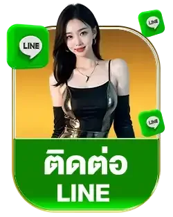 ไลน์ jinbao356