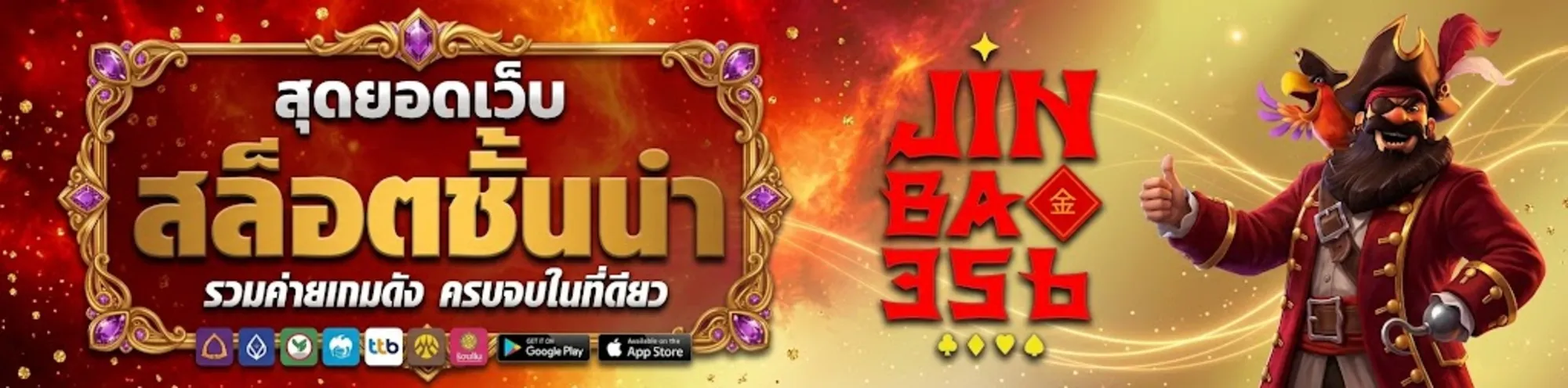 jinbao356เว็บตรง